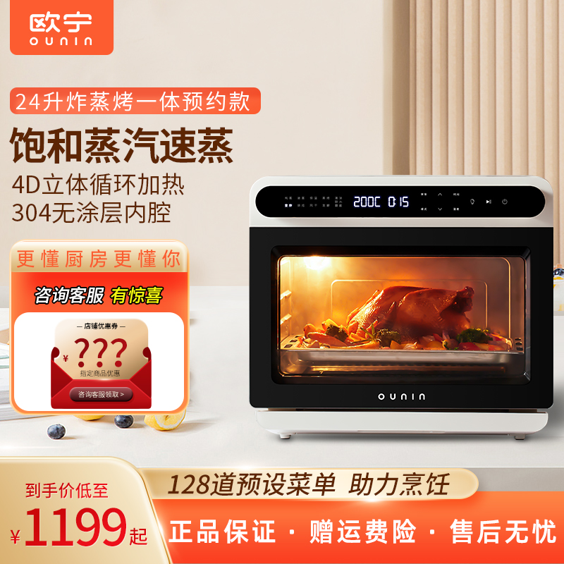 欧宁【双十一让利】小魔盒24L台式蒸烤一体机多功能蒸烤炸炖 电烤箱