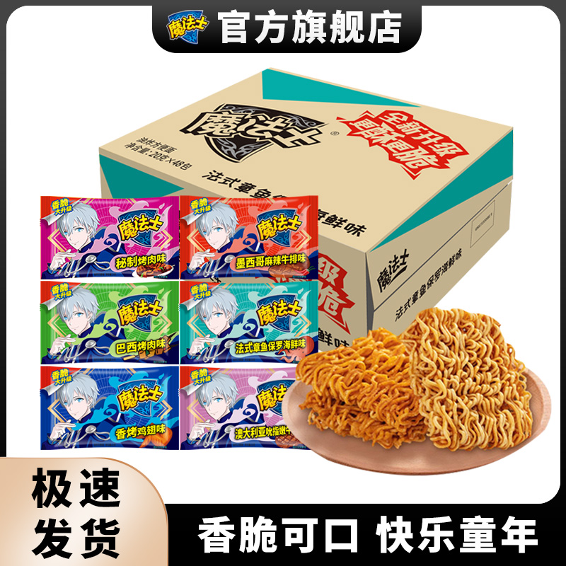 【42包】魔法士干脆面一整箱方便面追剧小零食品章鱼保罗网红干吃面