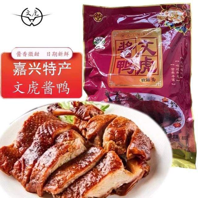 嘉兴特产文虎酱鸭800克卤味鸭肉熟食真空包装开袋加热即食整只