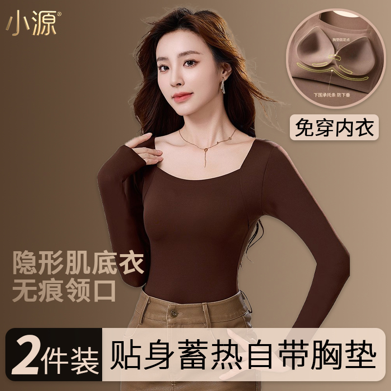 保暖内衣女士美肤肌底秋衣自带胸垫超薄隐形无痕蓄热贴身打底上衣