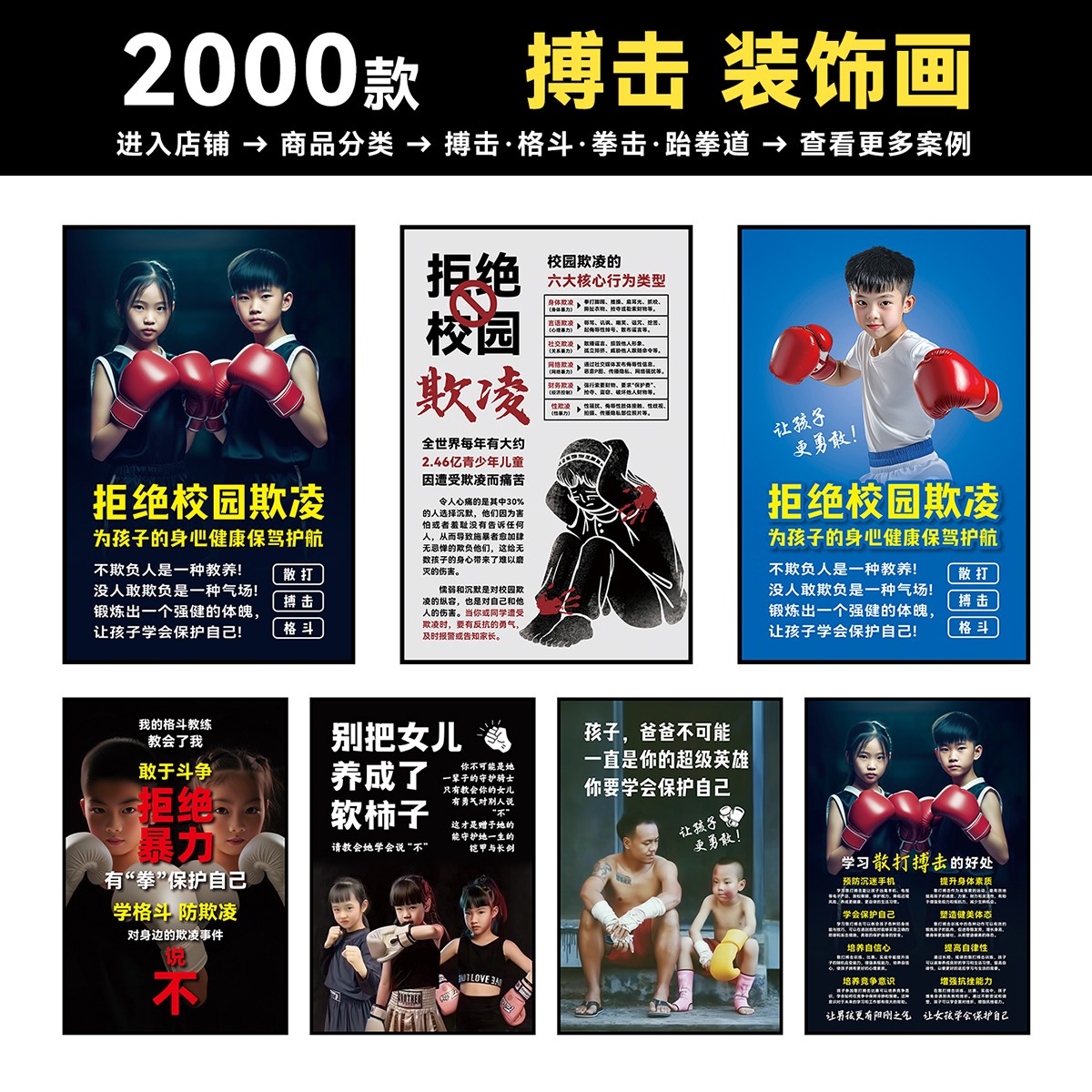 BJ13少儿搏击散打踢拳击泰格斗馆装修装饰画挂画环创展板海报贴画