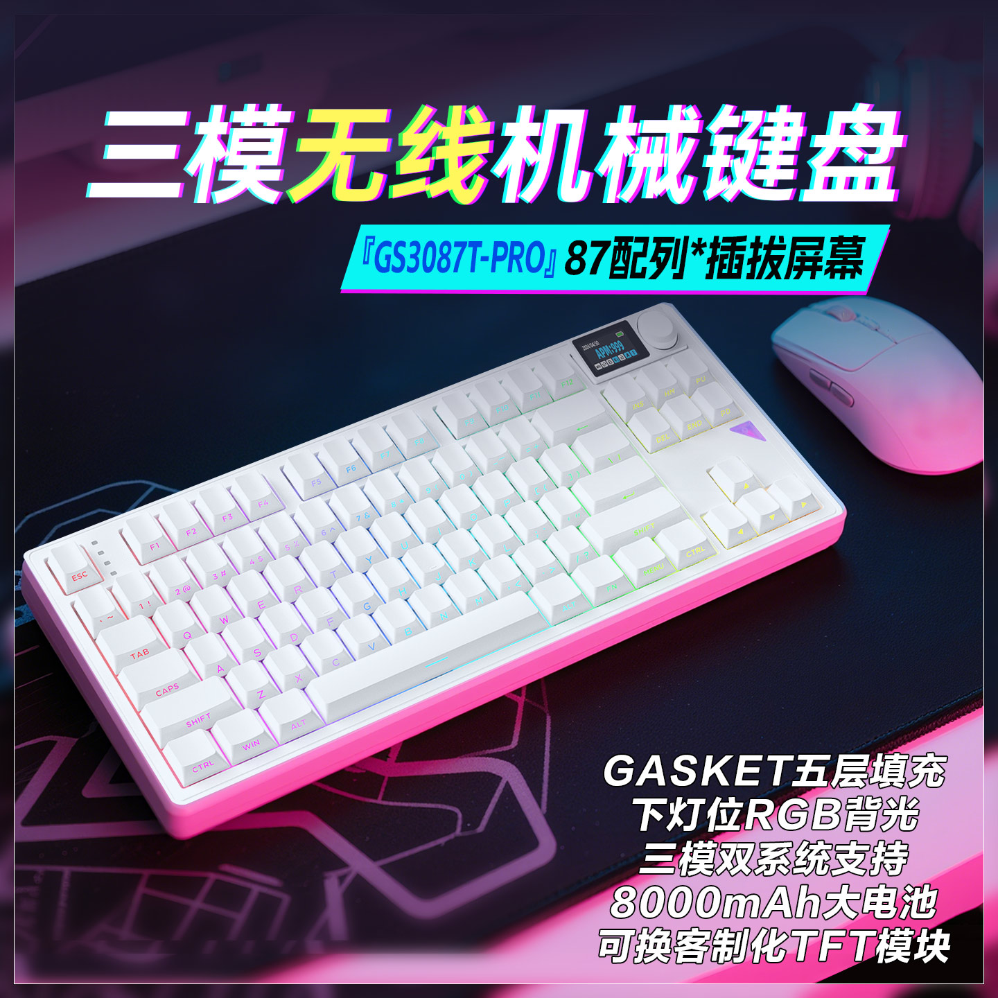 ganss高斯GS3087TPRO游戏三模键盘无线办公蓝牙热插拔RGB电竞机械