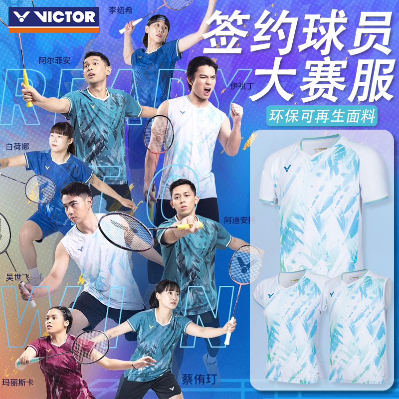 VICTOR/威克多胜利抗菌透气签约球员大赛服羽毛球针织T恤 T-55000