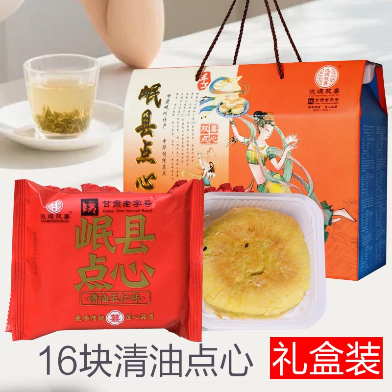 双喜岷县点心酥清油大油苦荞无蔗糖玫瑰喜礼混装礼盒结婚喜事送礼