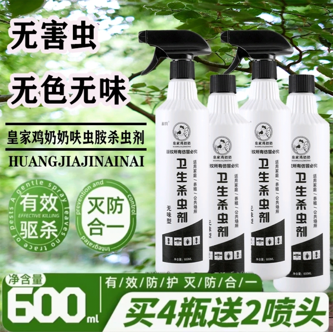 皇家鸡奶奶杀虫剂苍蝇药家用高效灭蚊无味喷雾养殖场室外饭店灭蝇