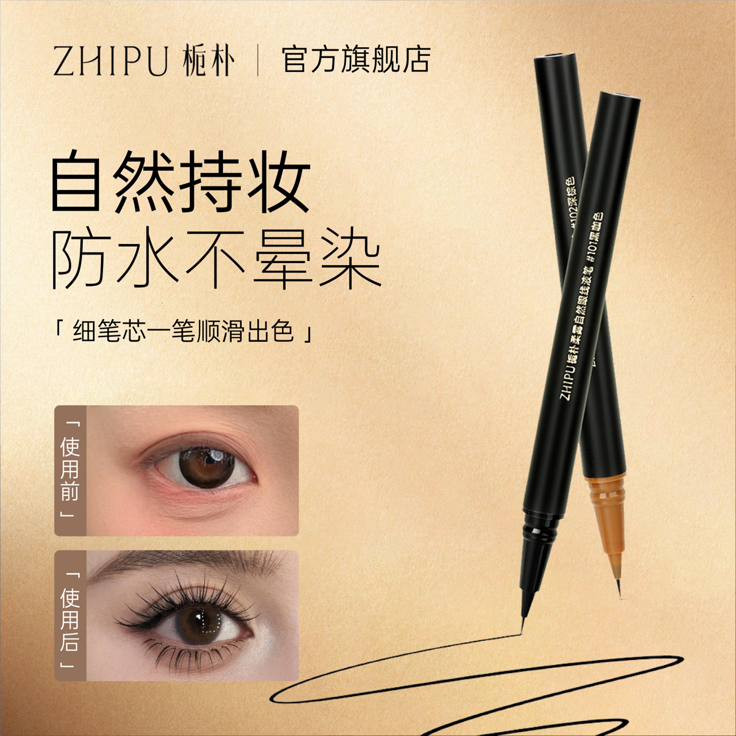 栀朴眼线笔l无惧晕染不脱妆l防水防汗顺滑流畅l持妆极细眼线液笔