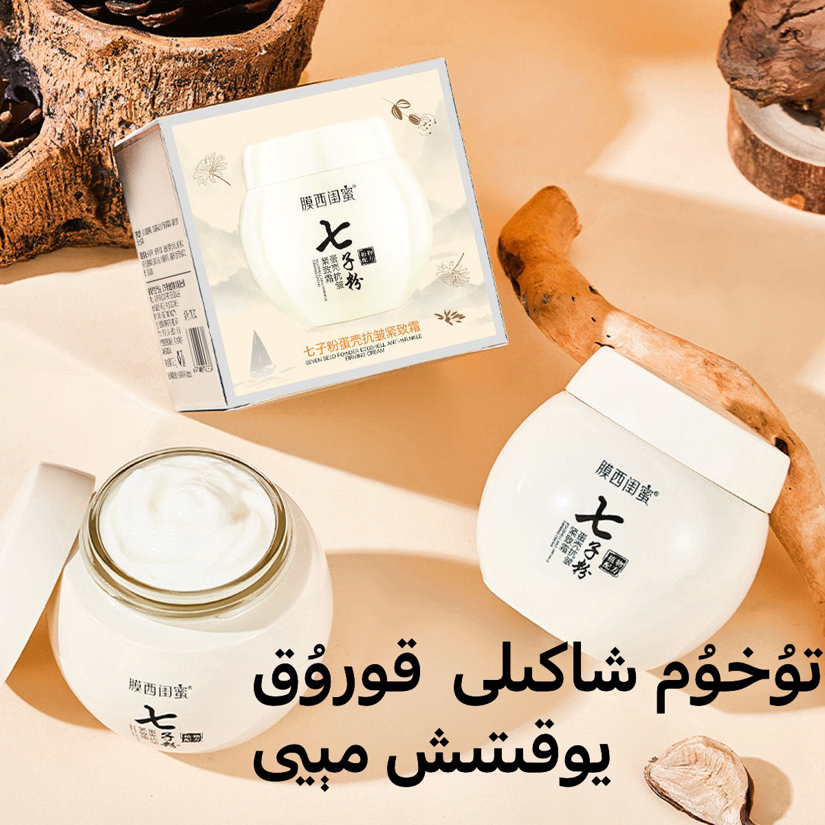 膜西闺蜜七子粉霜蛋壳滋润保湿补水拉丝面霜tuhum namlik may