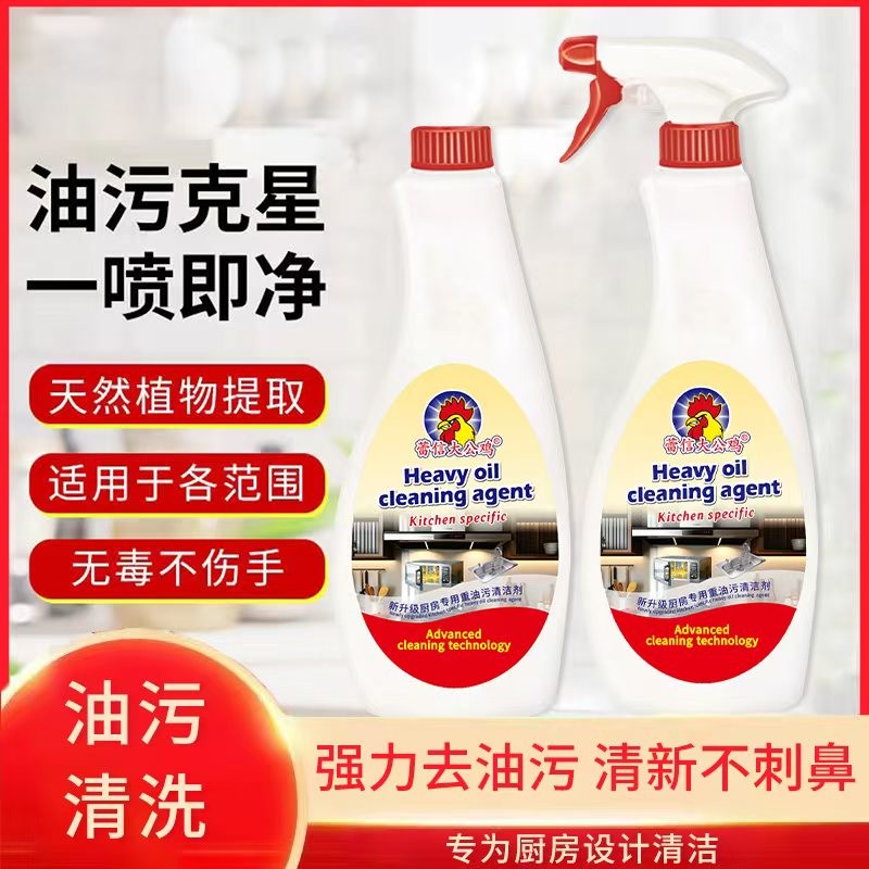 【大公鸡】多功能油污净450g*2瓶去污厨房清洁剂大容量家庭装