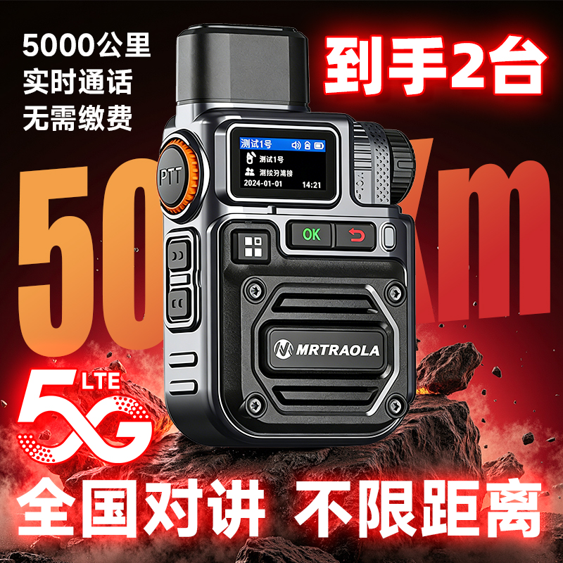 对讲机2025年新款5000公里野外工地车队酒店自驾游手台异地对讲机