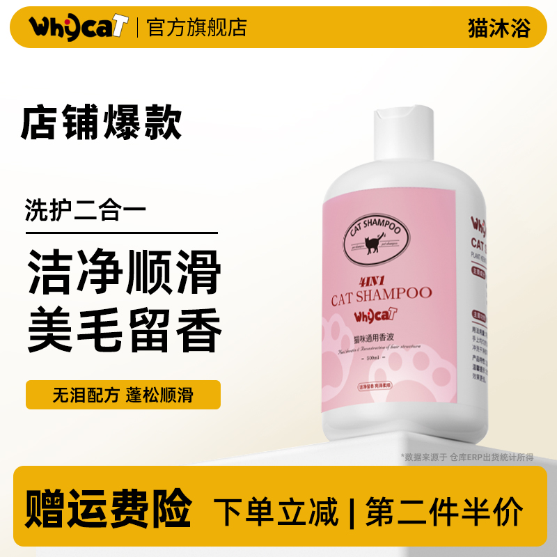 whycat歪咖猫咪洗澡专用沐浴露洗护二合一宠物小猫咪沐浴液布偶猫