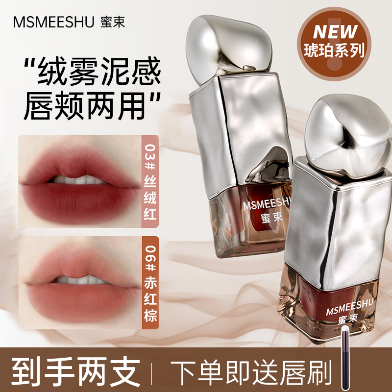 【买1送1】蜜束绵绵唇釉丝绒柔雾唇泥不易沾杯雾面低饱和显白持妆女
