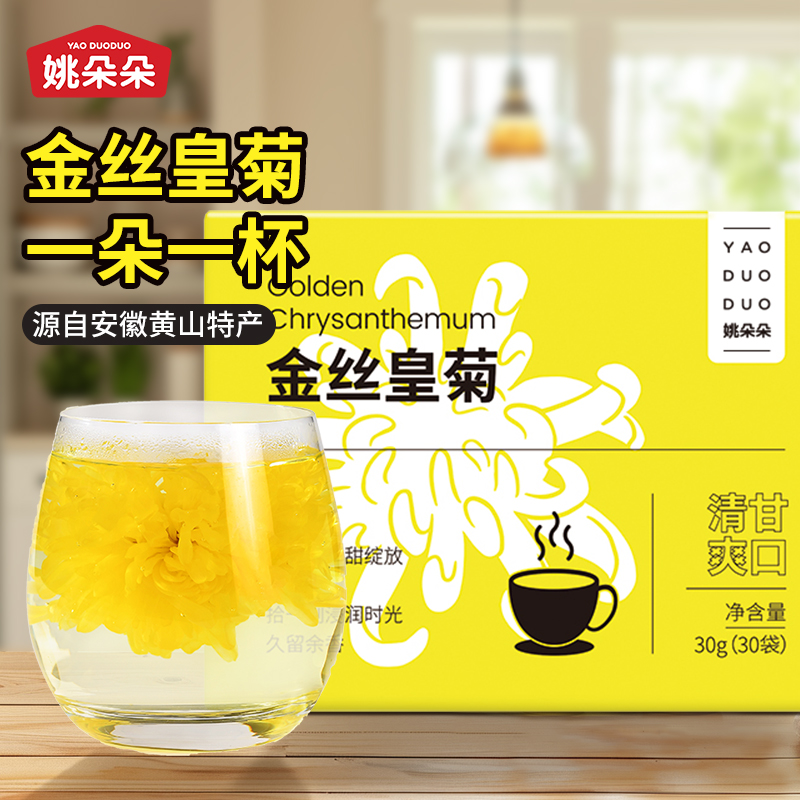 【姚朵朵】金丝皇菊30g*2盒