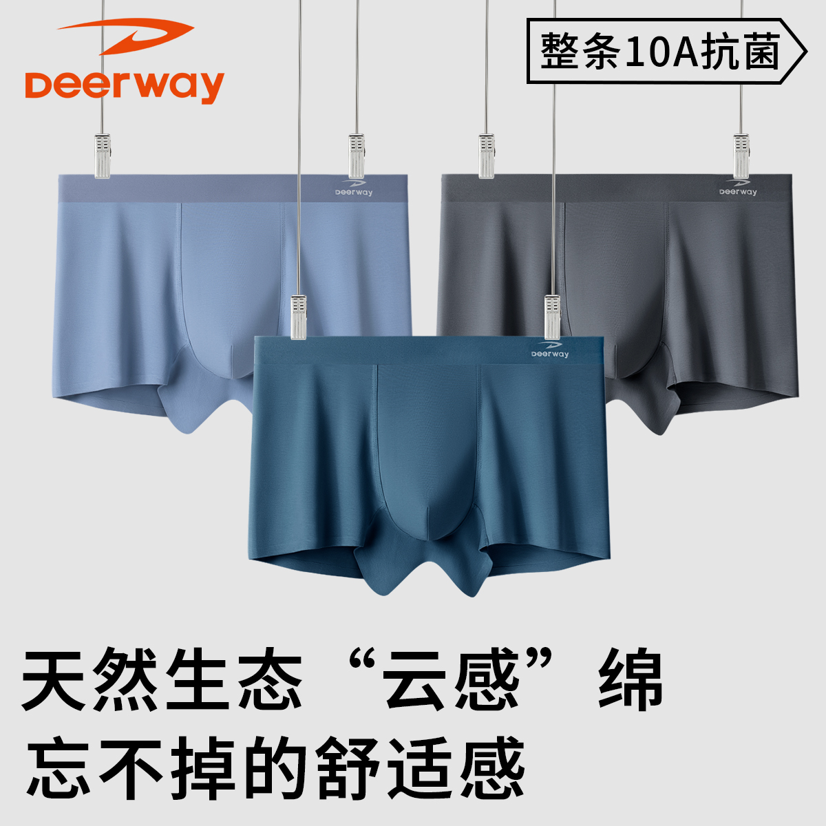 Deerway/德尔惠云感秋冬新疆长绒棉10A抑菌男士平角内裤短裤3010