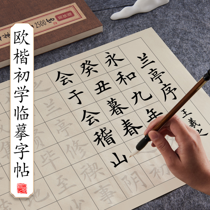 兰亭集序临摹字帖毛笔字练字帖楷书练字滕王阁软笔练习纸正楷欧体