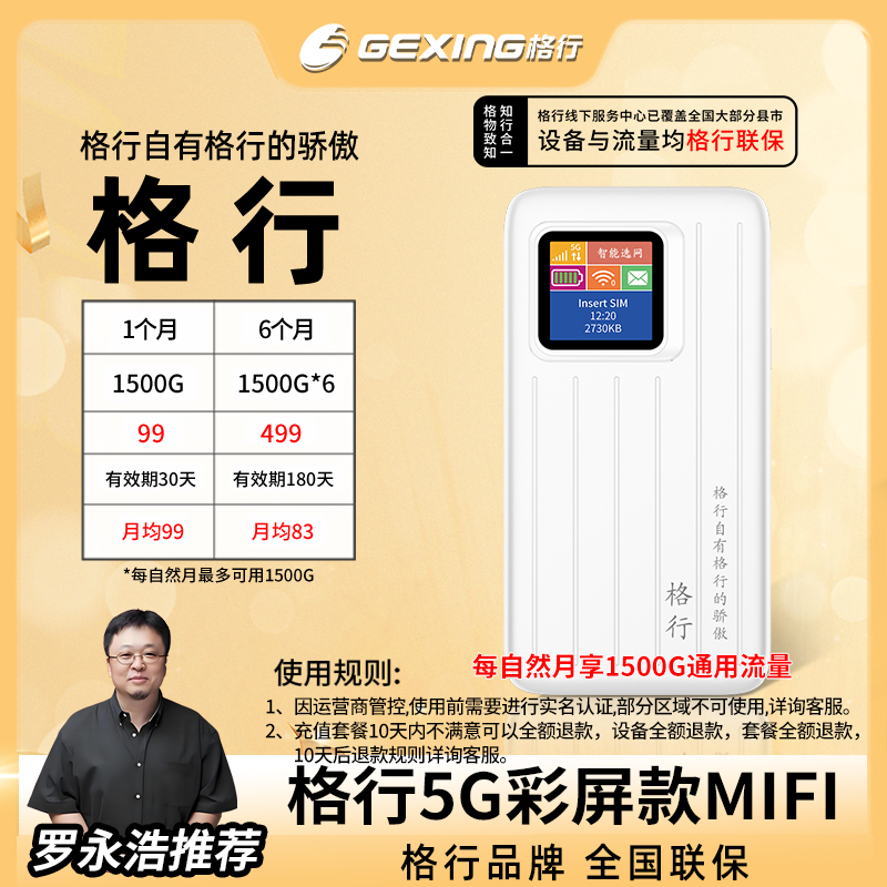 格行移动随身无线wifi,5GMIFI带有屏幕彩屏款(全国联保)