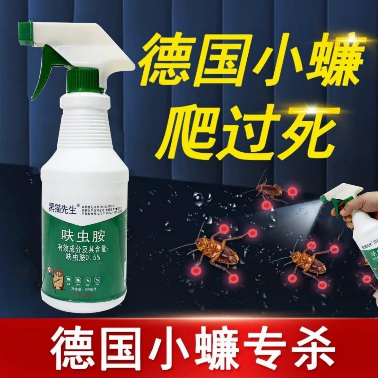 蟑螂喷雾剂强效全窝一窝宿舍端厨房室内强力除灭德国小蠊除蟑神器