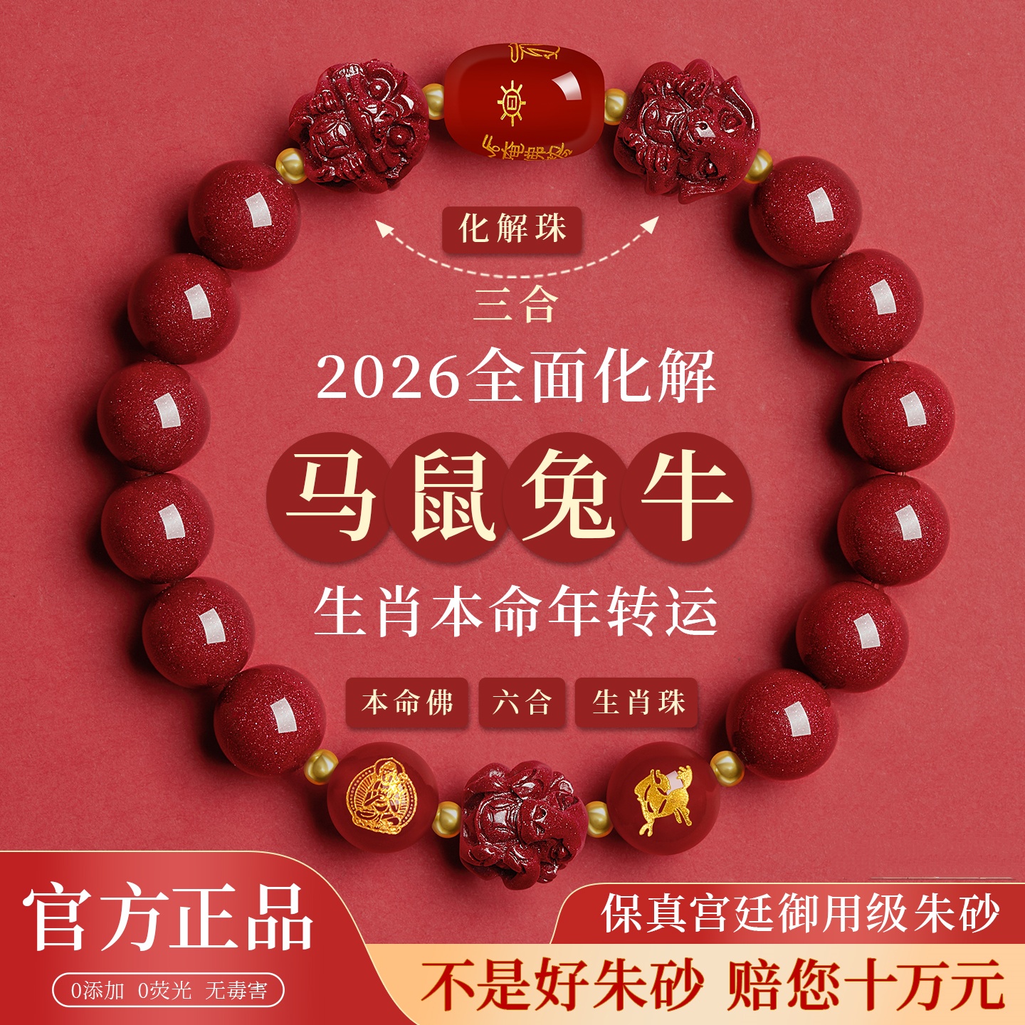 含辰砂工艺品天然朱砂手串男女士本命年三合六合生肖手链护身符