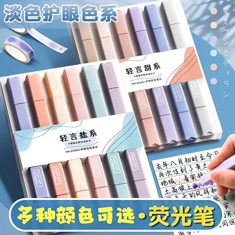 【六只装】荧光标记笔小学生专用记号笔彩色划重点手帐笔初中生专用