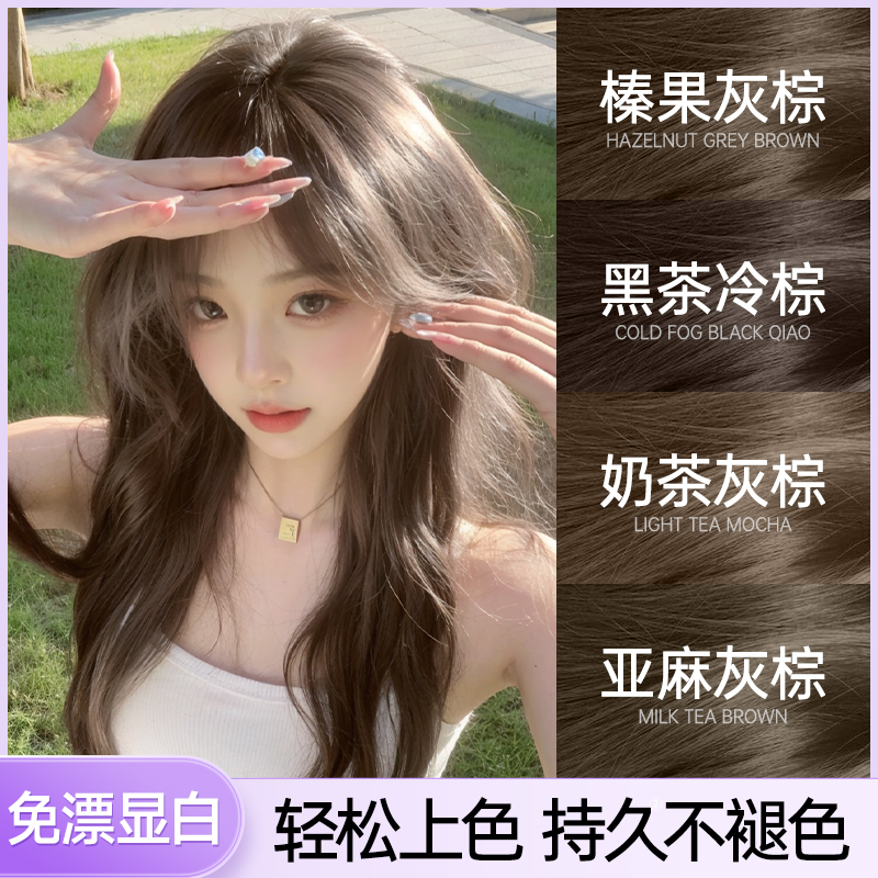 忆丝芸榛果灰棕色亚麻灰棕染发膏免漂黑茶冷棕色奶茶染发剂植物女