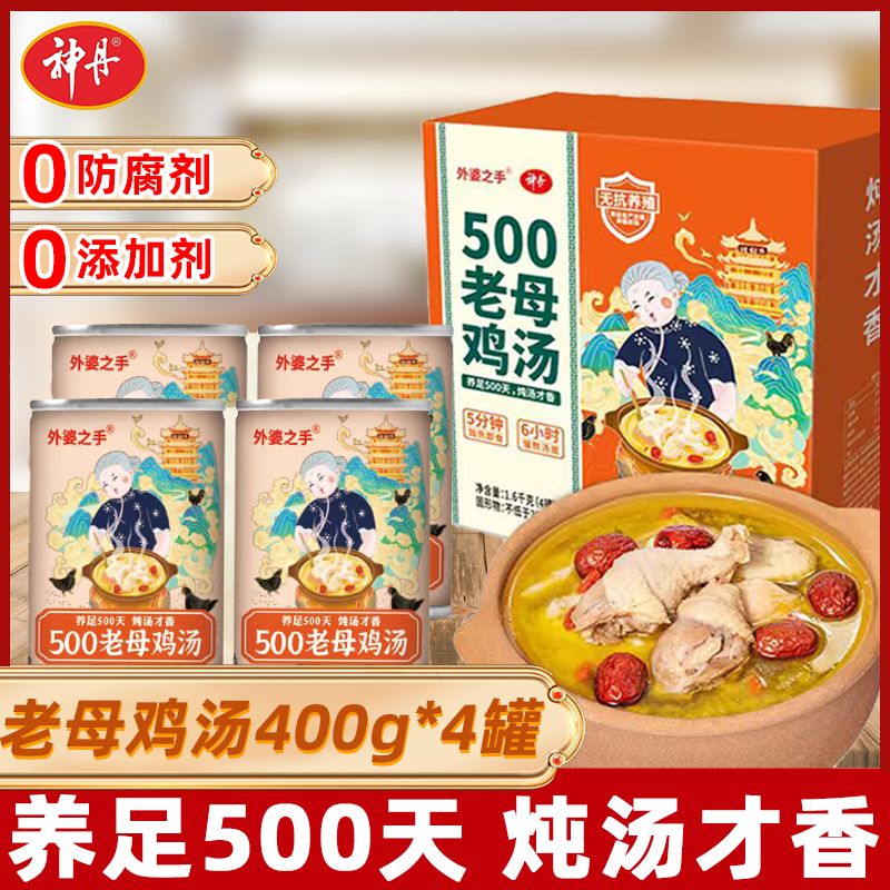 【0添加】500天老母鸡汤400g/罐*4（加热5分钟即食）慢熬汤鲜味美