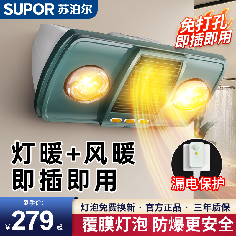 SUPOR/苏泊尔双灯壁挂式风暖卫生间浴室防水防爆免打孔挂墙式灯暖
