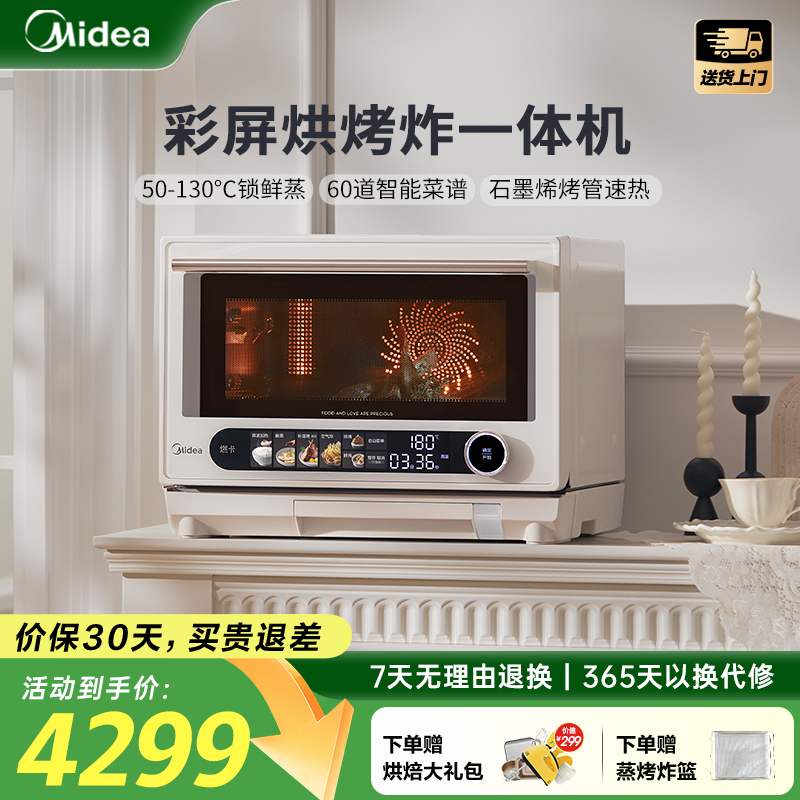 美的寻味pro2.0微蒸烤炸炖一体家用微波炉蒸烤箱多功能G3Epro
