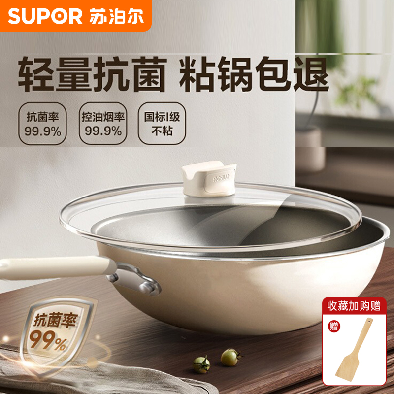 苏泊尔不粘锅抗菌炒锅家用烹饪锅具磁通复合底平底锅便捷炉灶通用