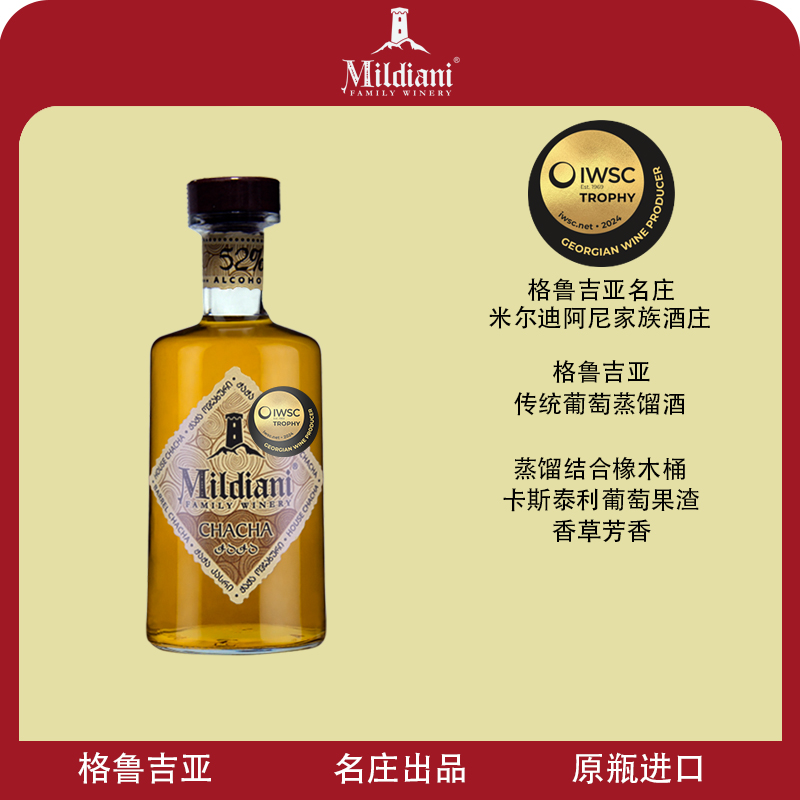 Mildiani FAMILY WINERY米尔迪阿尼洽洽(桶藏)白兰地葡萄蒸馏酒