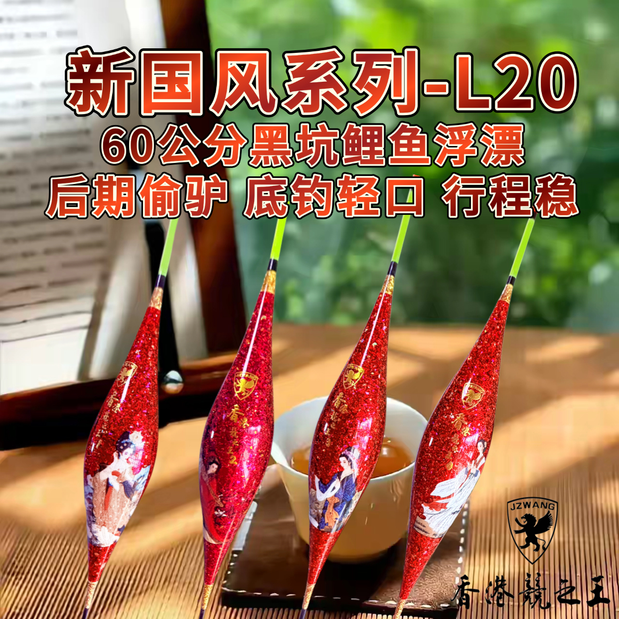L20 60公分黑坑鲤鱼纳米浮漂大扁尾新国风系列(相同款J35)