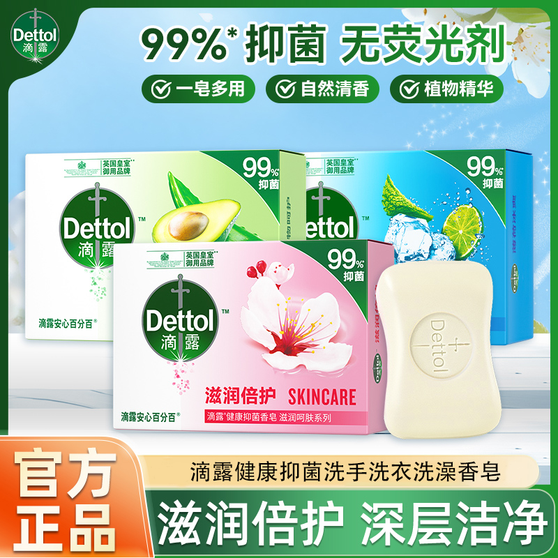 滴露健康抑菌香皂105g多块洗手皂洗衣洗澡润肤酒店家庭装官方正品