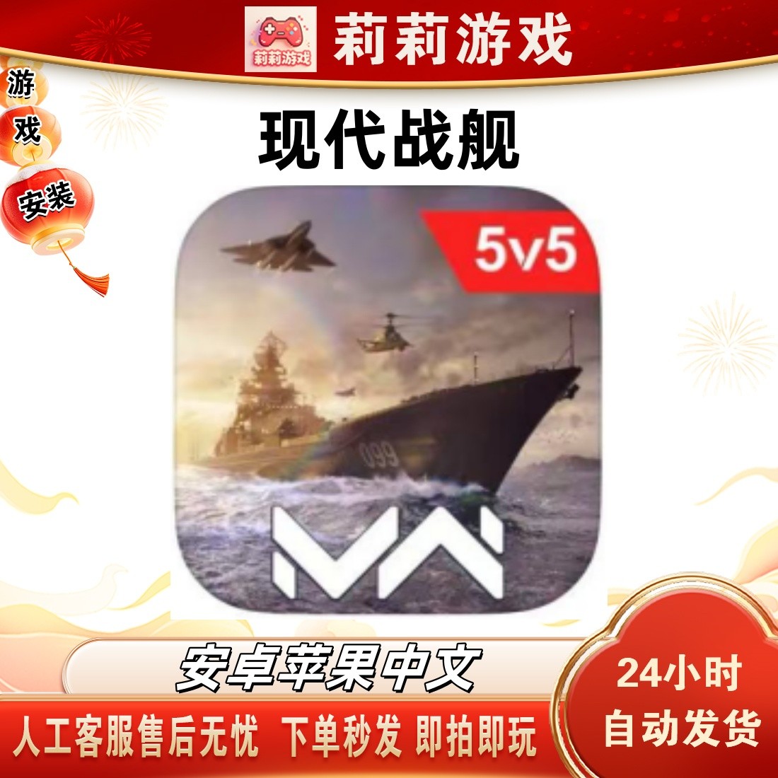 现代战舰中文游戏安装