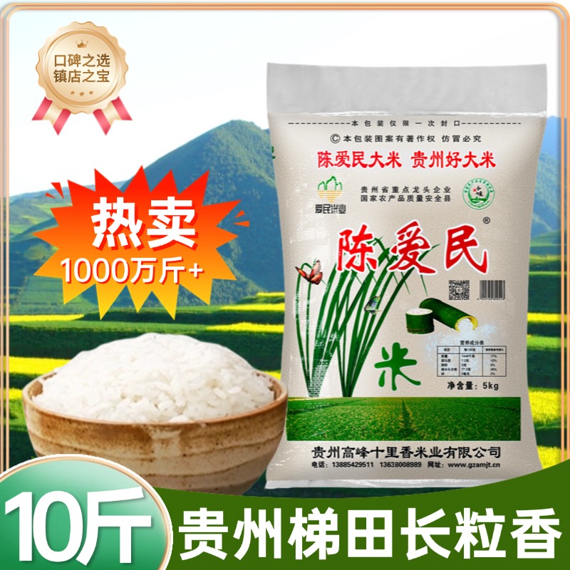 贵州新大米10斤本地特产农家香米优质梯田鲜米营养软糯家庭装大米