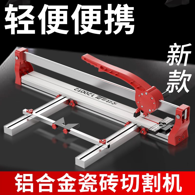 手动瓷砖切割机轻型全铝推刀高精度800/1200瓦工铝合金轻巧便携式