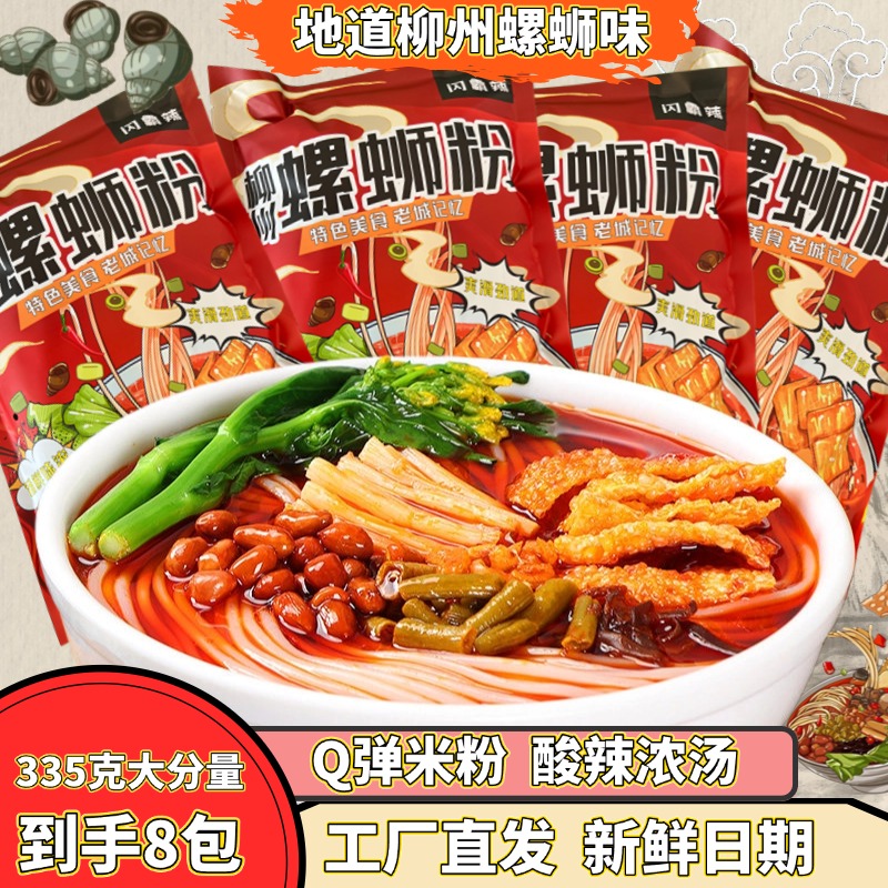 柳州螺蛳粉336g*8袋大份量原味鲜香酸辣美味速食网红螺蛳粉