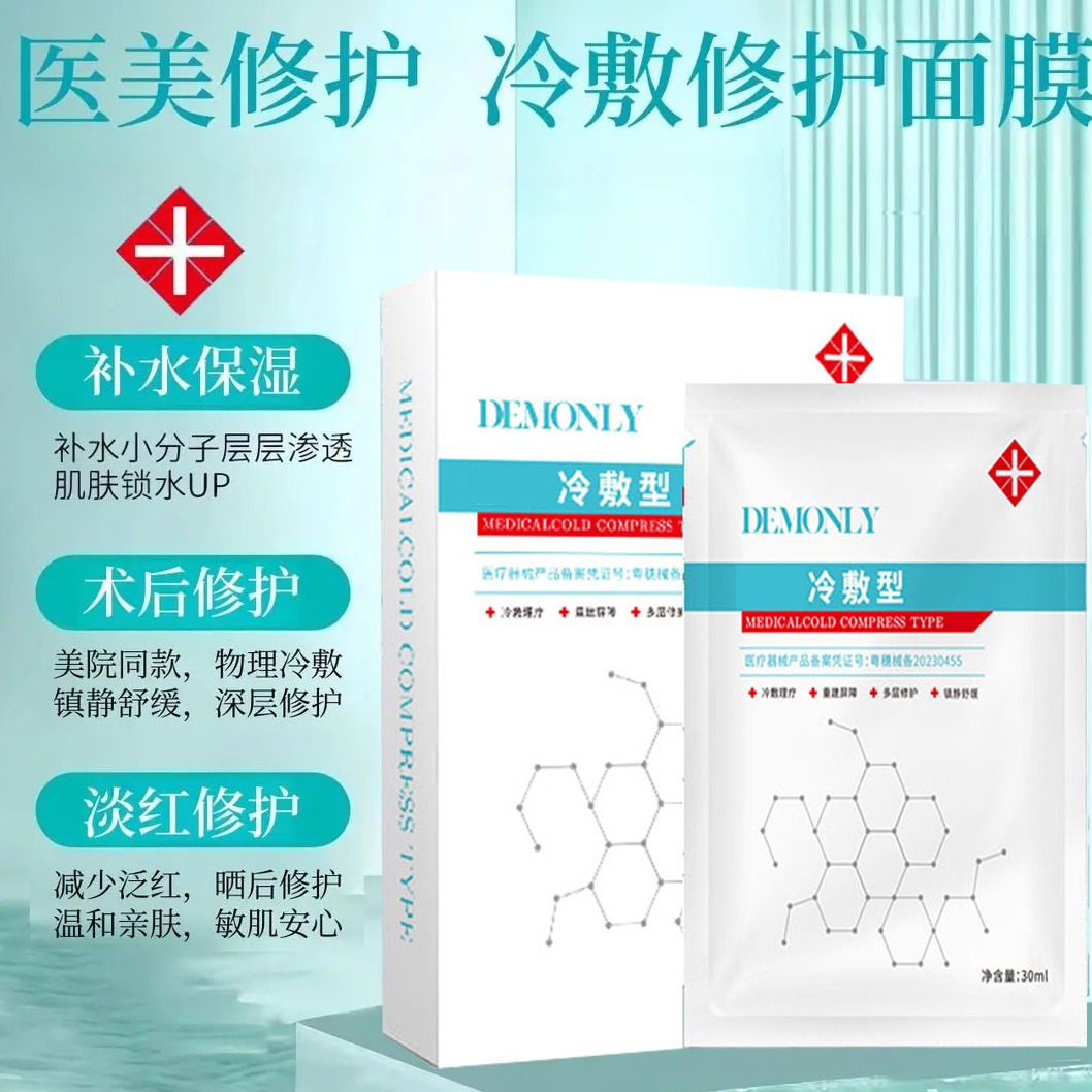 院线冷敷型面膜贴熬夜党面膜淡化痘印补水保湿淡红润肤修护面膜