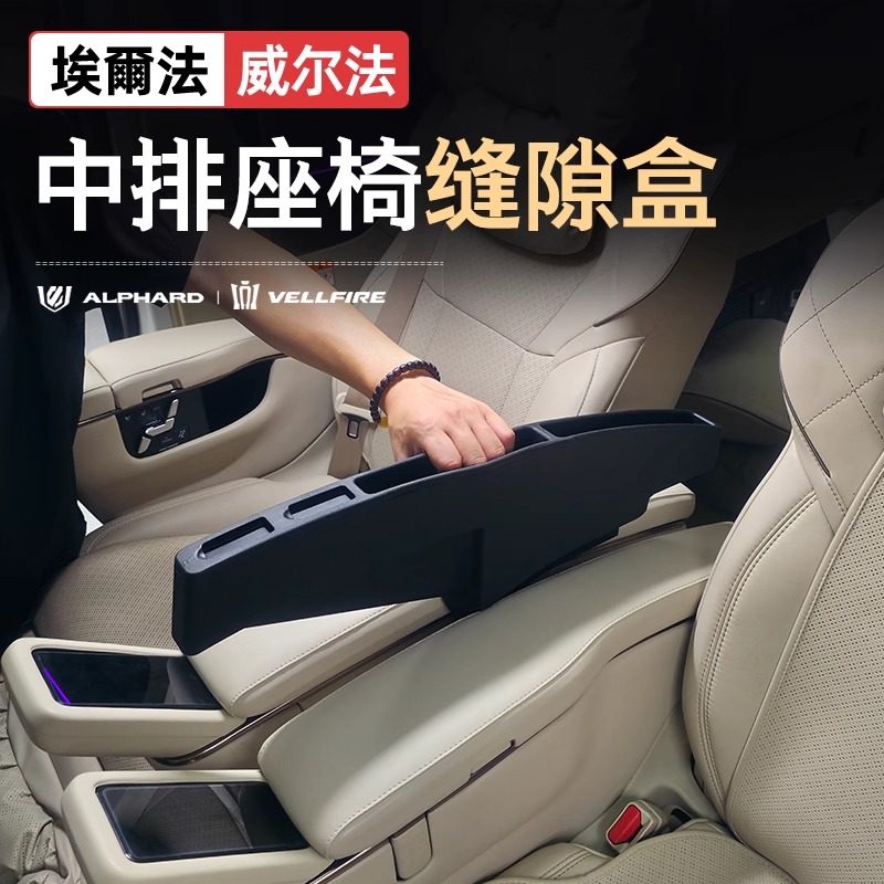 40系埃尔法中排座椅硅胶缝隙储物盒alphard威尔法车内收纳用品
