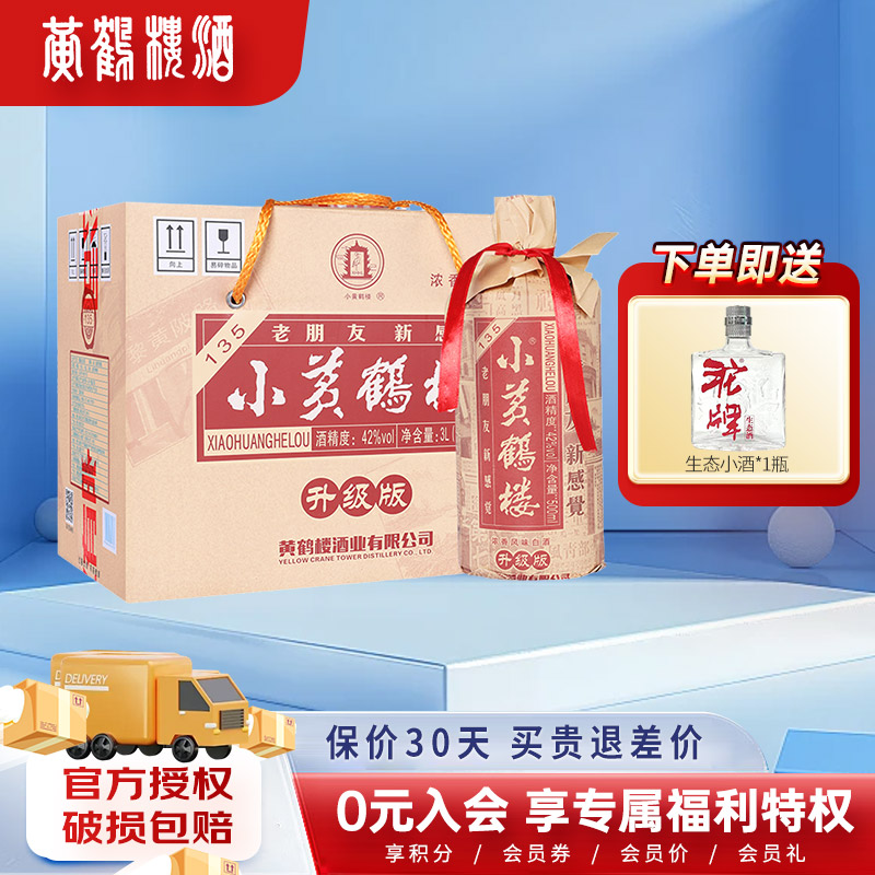 黄鹤楼酒小黄鹤楼135 浓香风味白酒  宴请礼品酒42度500ML*6整箱