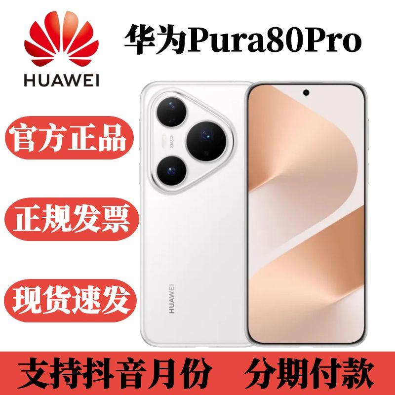 未拆封 Huawei/华为 Pura80Pro长续航抗摔高清拍照鸿蒙智能AI手机