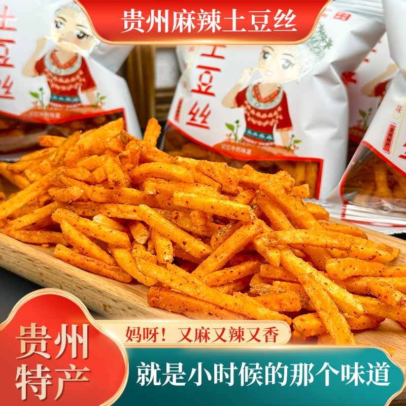 【源客哆】贵州特产独立小包装麻辣土豆丝洋芋丝办公室追剧零食小吃