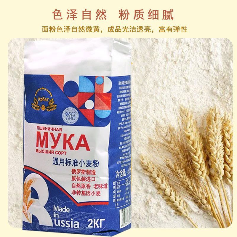 原装进口西伯利亚麦浪通用标准中筋小麦粉家用烘焙原料2kg/包