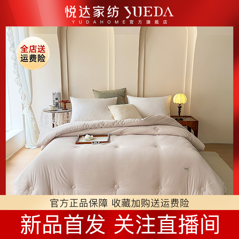 【好物推荐】悦达家纺《温巢》生态绵暖芯抗菌冬被柔软舒适保暖