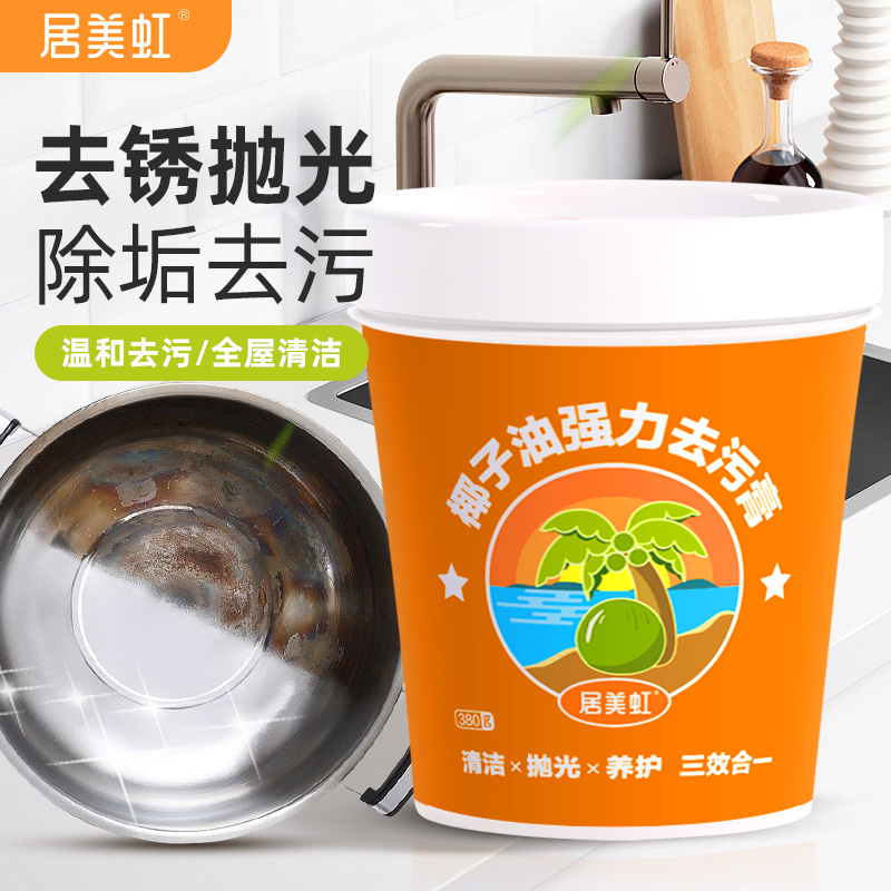居美虹椰子油强力去污膏清香型浴室卫生间地板抛光家用瓷砖清洁膏