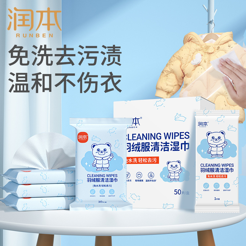 童泰【断码】润本擦羽绒服去污专用清洁湿巾10片免手洗去油去渍清洗