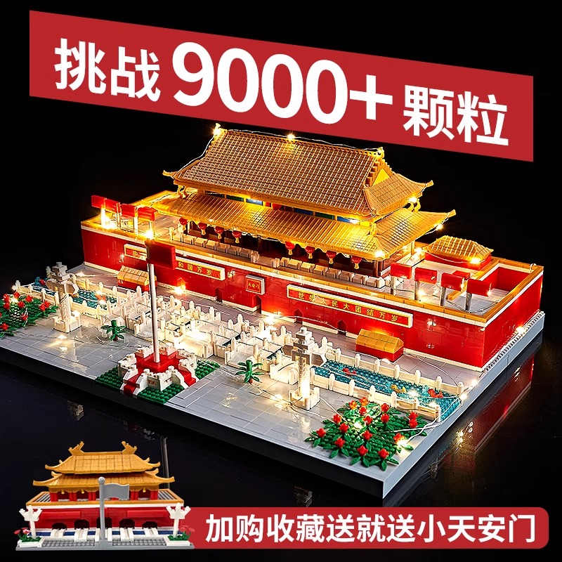 超大款天安门拼装拼图樂高2025新款积木小颗粒玩具高级感生日礼物