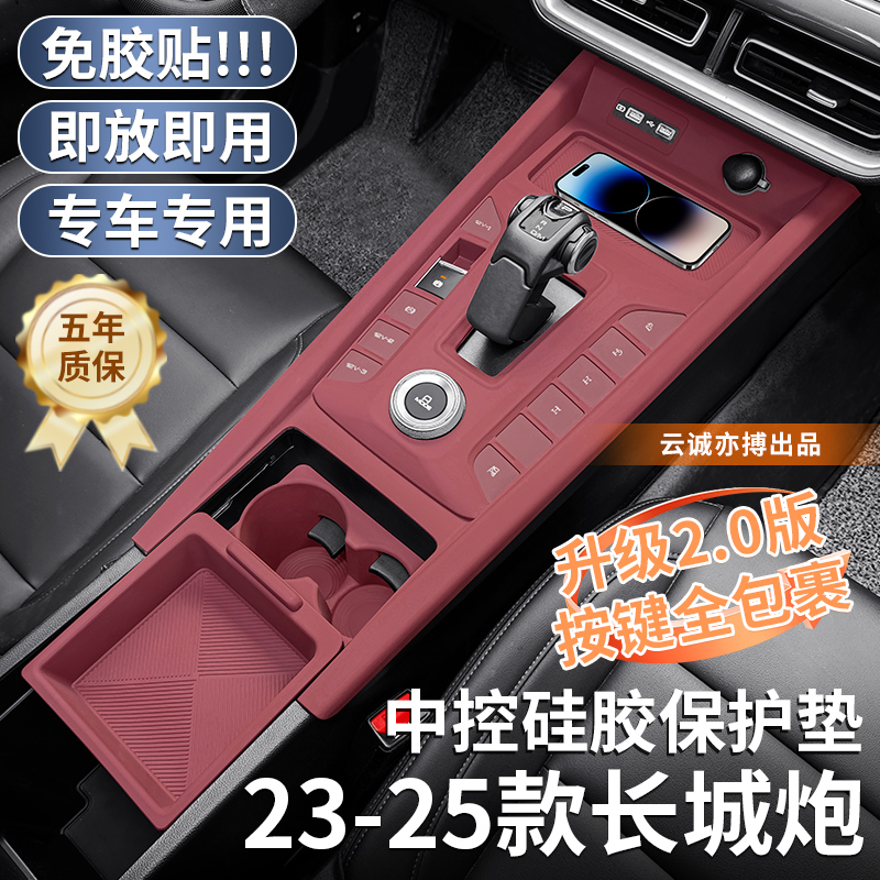 适用长城炮专用中控硅胶保护垫乘用商用越野内饰排挡改装用品配件