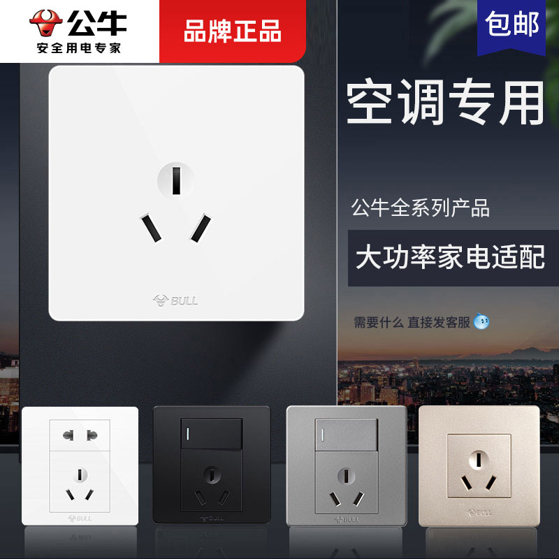 公牛16a三孔插座空调热水器明盒五孔专用开关公牛插座官方正品