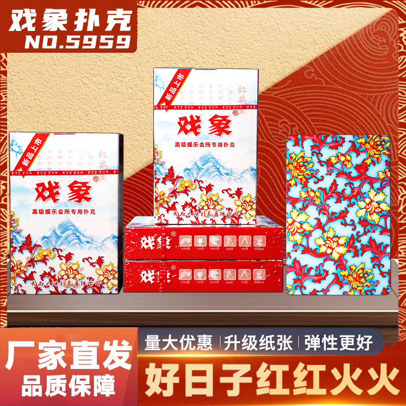 戏象红花瓷扑克牌棋牌室俱乐部会所纯木浆纸家用纸牌工厂直销批发