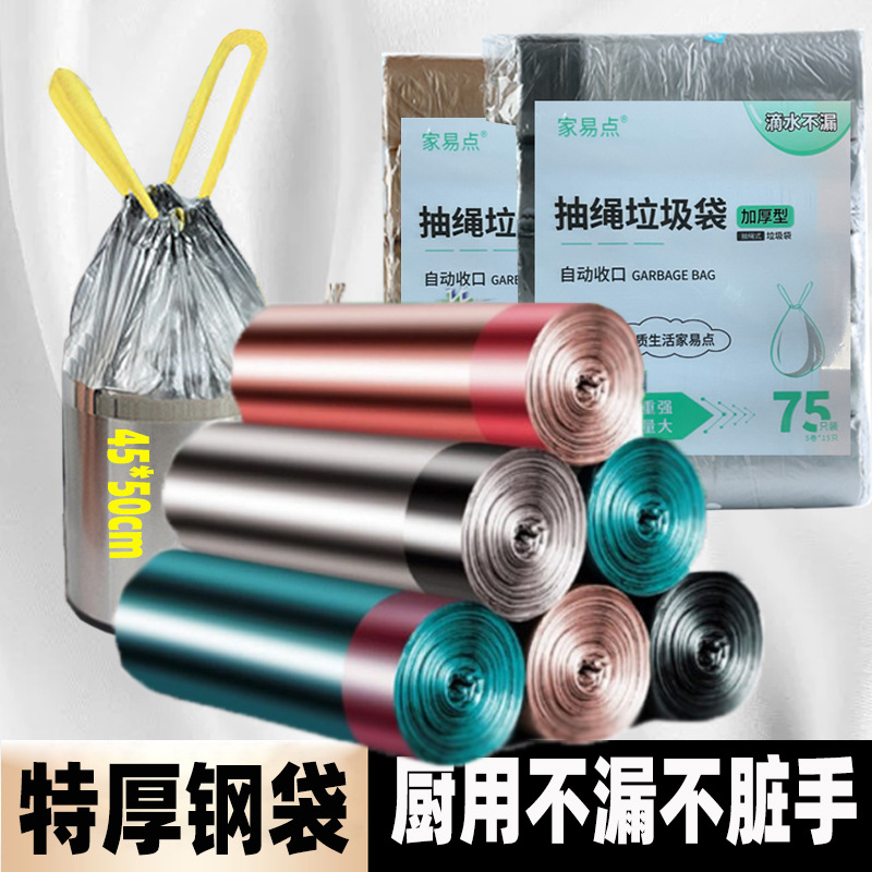 金属一次性抽绳垃圾袋家用抽绳点断式手提自动收口加厚垃圾袋博主