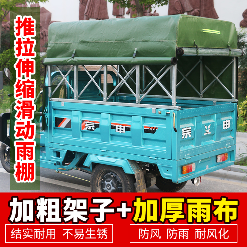 三轮车车棚后厢棚蓬棚篷推拉伸缩滑动加厚防水防雨棚油布架子加粗