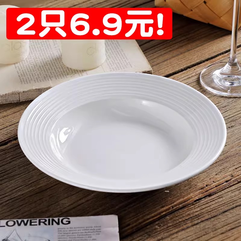 8.75英寸草帽盘 2只装！汤盘北欧风纯白陶瓷盘子菜盘家用螺纹意面